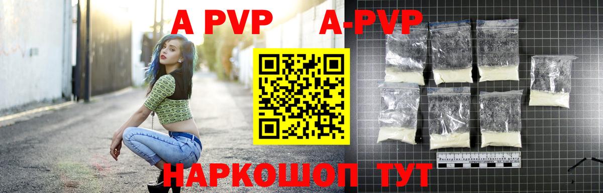 Alfa_PVP кристаллы  А ПВП Crystall  А ПВП крисы CK  Черногорск  Вход с VPN 