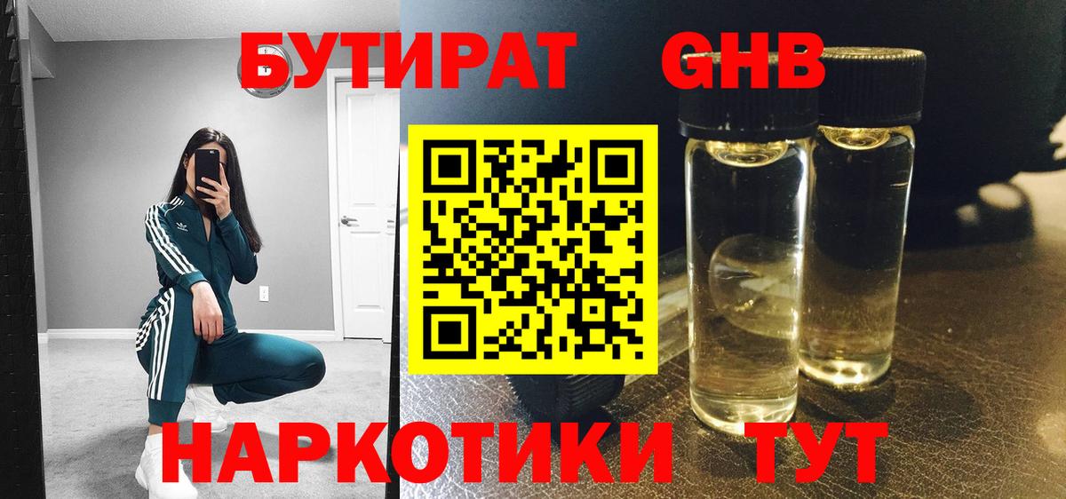 Черногорск  Бутират  Вход с VPN  БУТИРАТ оксана 