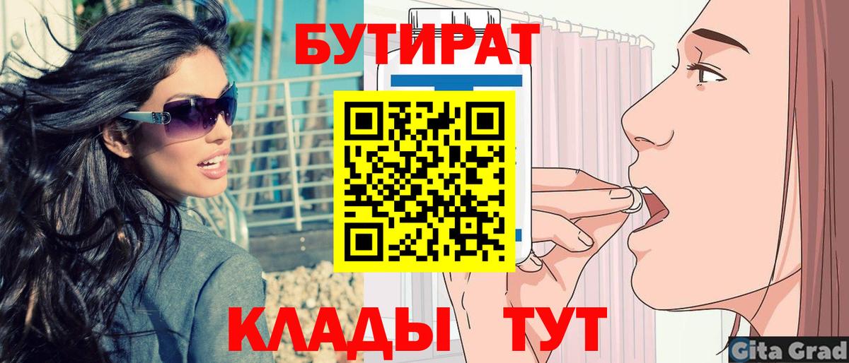 Бутират оксана Черногорск