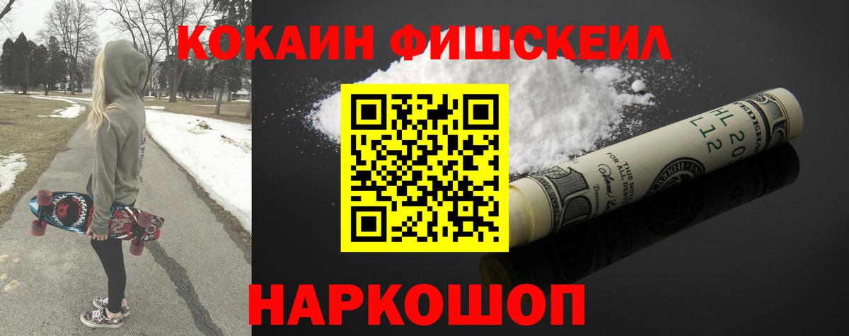 что такое   КОКАИН FishScale  Cocaine  Черногорск  Вход с VPN  COCAIN Columbia 