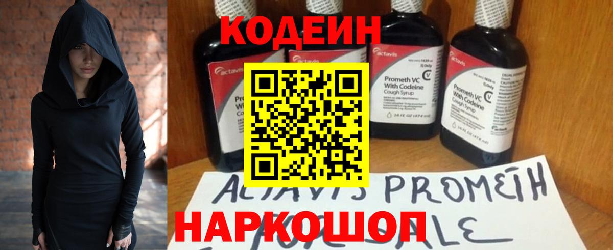 Кодеин Purple Drank  Вход с VPN  Черногорск  Codein Purple Drank 