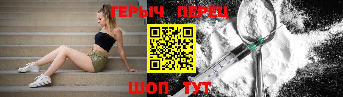 Героин Heroin  Вход с VPN  Черногорск 