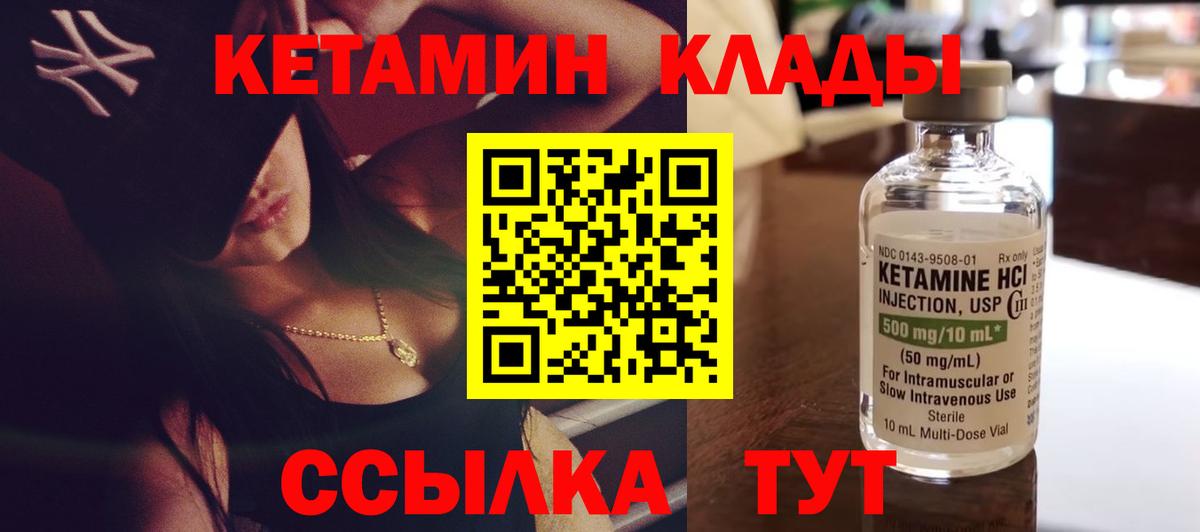 Кетамин ketamine Черногорск