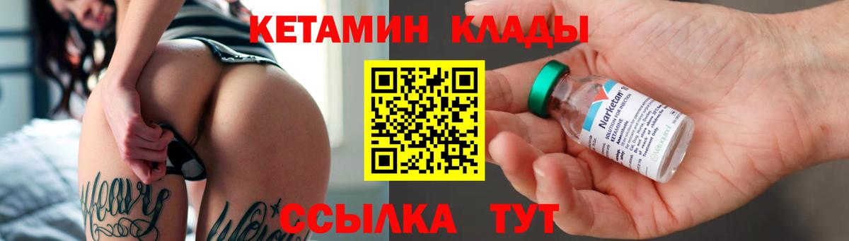 Кетамин VHQ  Вход с VPN  Кетамин ketamine  Черногорск 