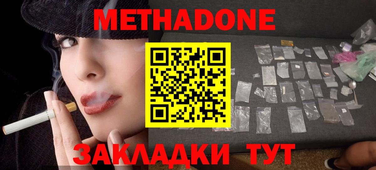 МЕТАДОН methadone  ссылка на мегу ссылки  Вход с VPN  Черногорск  Метадон VHQ 