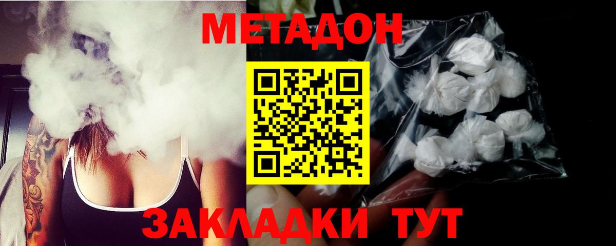 Метадон VHQ Черногорск