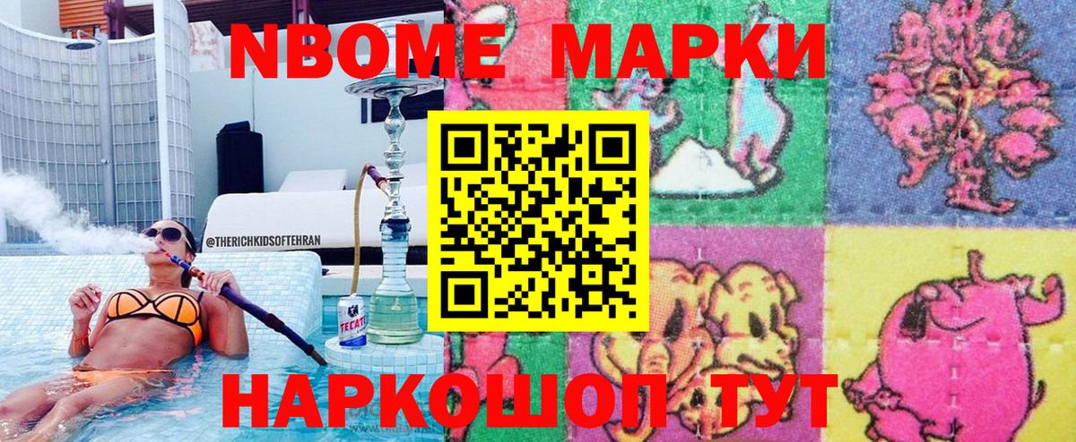 Черногорск  Марки 25I-NBOMe  Марки N-bome 1,8мг  Вход с VPN  Марки N-bome 1,8мг 